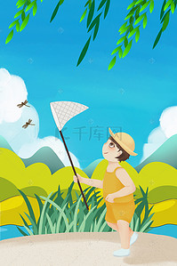 夏至促销海报背景图片_小清新卡通捉蜻蜓的男孩夏至二十四节气海报