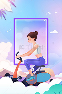 全民健身俱乐部背景图片_大气创意全民健身日运动海报