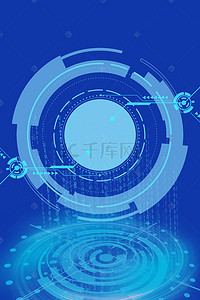 物联网背景图片_蓝色简约大气世界物联网大会科技海报