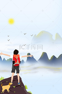 快乐小狗背景图片_蓝色山峰旅游旅行登山户外游玩爬山背景