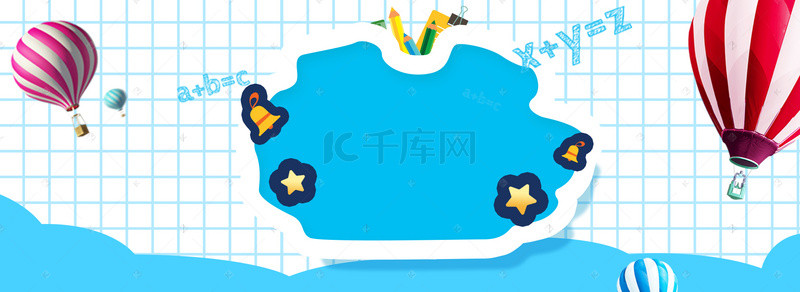 教育方框背景图片_开学季蓝色背景文艺海报banner背景