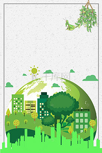 绿色简约环保海报公益