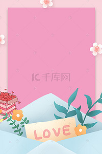 海报粉红背景图片_情人节粉红文艺海报banner