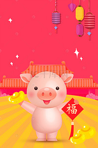送元宝背景图片_2019猪年可爱卡通风可爱猪送福灯笼海报