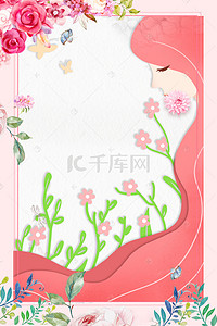 粉色卡通剪纸背景图片_粉色温馨剪纸花叶母亲节海报背景