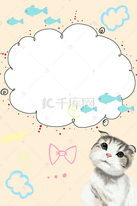 思考框背景图片_可爱小猫手绘背景