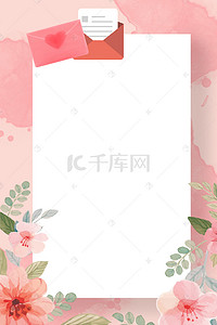 阅读记录卡背景图片_粉色花朵信封背景