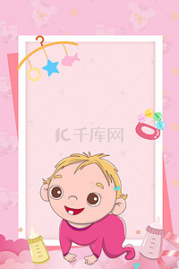 粉色卡通可爱母婴用品海报背景素材