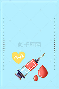 世界医疗海报背景图片_世界糖尿病日简约海报
