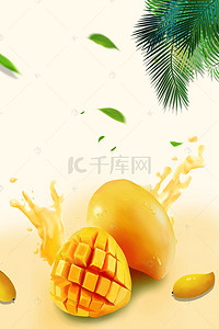 青芒果背景图片_芒果水果海报背景素材