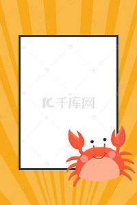 卡通螃蟹海报橙色促销商场广告海报背景