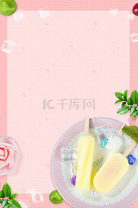 简约夏季粉色背景图片_清新简约夏季美食粉色海报背景