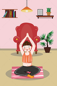 瑜伽运动背景图片_秋季养身手绘卡通女孩练瑜伽运动创意海报