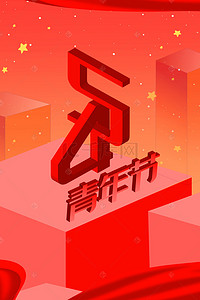 5青年节背景图片_纪念碑谷风五四青年节2.5D背景