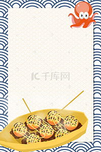 卡通章鱼小丸子日本美食海报psd分层背景