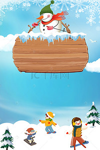 广告海报冬季背景图片_下雪冬季广告海报