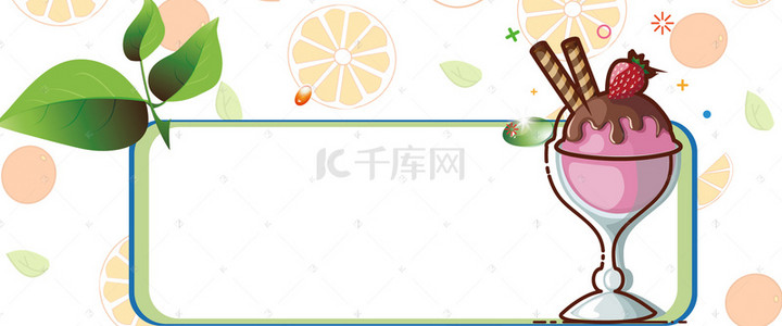 雪糕卡通白色海报背景banner