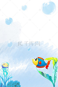 手绘唯美海洋海族馆展览海报背景素材