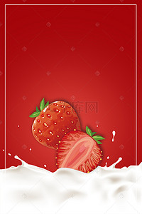 红宣传海报背景图片_红色草莓酸奶宣传海报