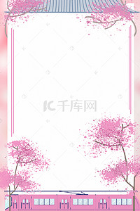 粉色樱花节海报背景图片_粉色浪漫樱花之旅海报背景素材
