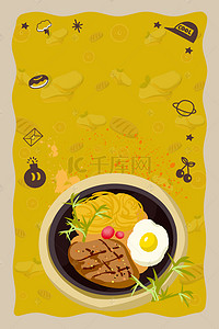 意大利面背景图片_新品美食意大利面海报背景模板