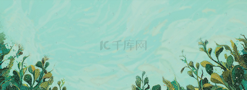 手绘海洋植物背景图