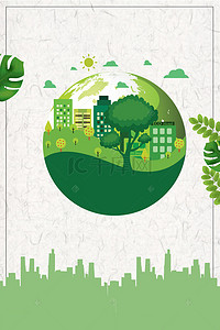 公益环保背景图片_422世界地球日公益环保背景素材