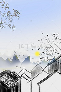 房地产宣传海报背景图片_中国风水墨创意庭院