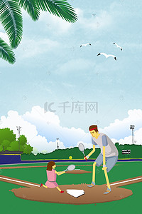 打球背景图片_绿色手绘父亲节陪孩子打球的父亲背景