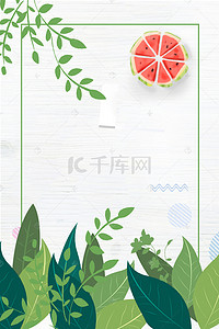 夏天清新水果促销海报背景