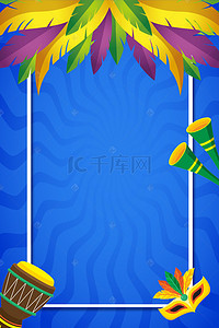 巴西背景图片_巴西狂欢节羽毛狂欢乐器面具海报