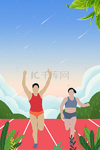 运动会海报背景图片_奔跑吧校园春季运动会背景