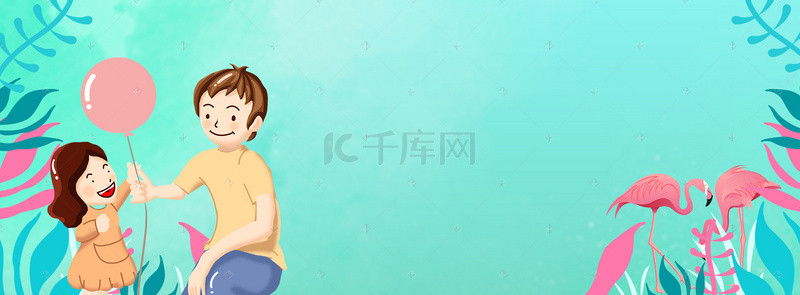 父爱父女背景图片_父女卡通banner