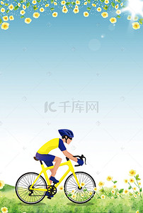 世界杯啤酒背景图片_山地自行车骑行海报设计