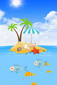 夏天海上小岛海鱼贝壳海报背景