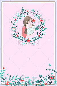 母亲节促销背景图片_清新粉色母婴促销海报背景