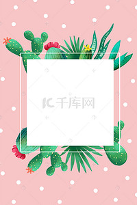 小清新粉色夏季仙人掌植物边框海报背景