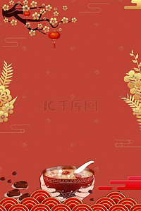 农历腊月背景图片_中国传统腊八节吃粥节日海报
