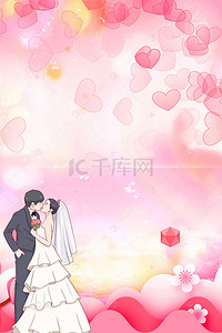 婚礼婚纱海报背景图片_梦幻婚纱摄影海报高清背景
