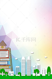 图书宣传背景图片_学校教育文化海报背景