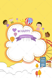 欢乐儿童背景图片_61 儿童节 卡通 背景  欢乐