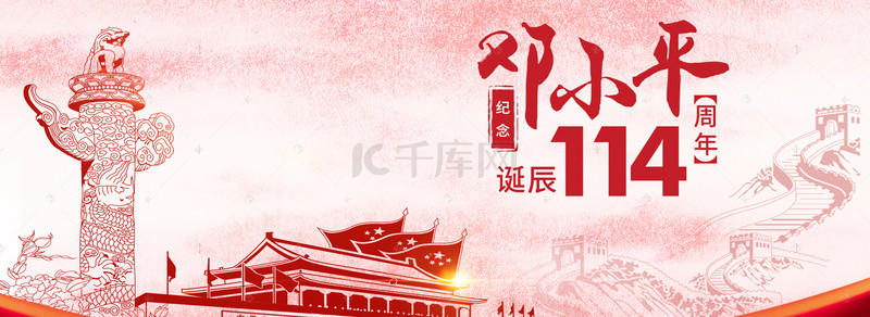 手绘背景图片_邓小平诞辰周年纪念背景