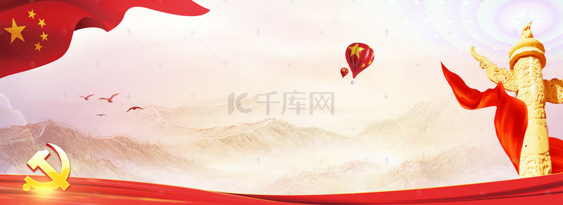 国庆海报背景图片_政府宣传栏展板背景素材