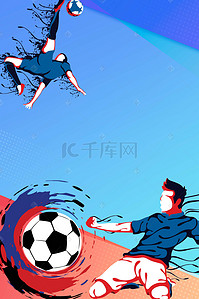 2018决战背景图片_俄罗斯2018激情世界杯足球比赛海报