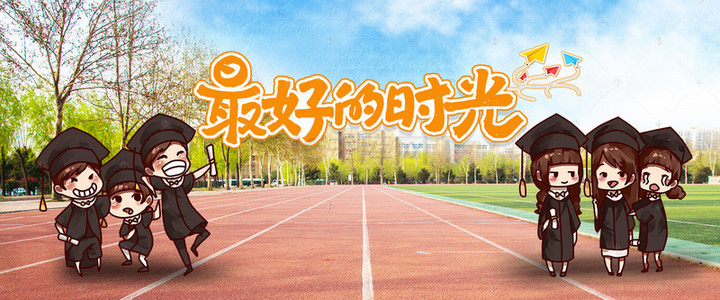 校园学生背景banner