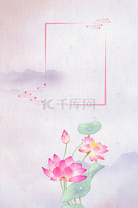 中国风手绘唯美背景图片_中国风水墨荷花海报背景素材