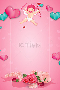 情人节海报宣传背景图片_粉色爱心情人节爱情背景