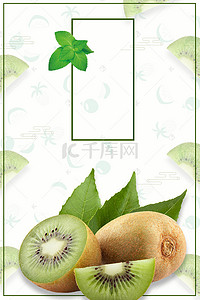 海报水果苹果背景图片_清新奇异果促销海报