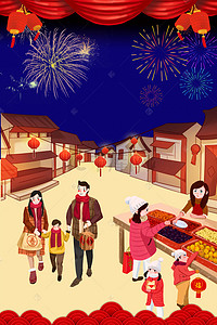 海报年中背景图片_新年中国风年货节海报