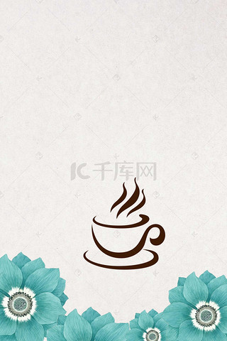 咖啡背景图片_咖啡宣传海报背景素材